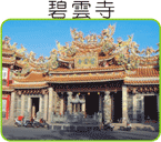 小琉球,碧雲寺