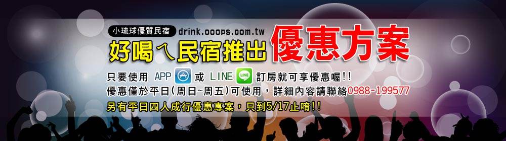 小琉球,小琉球民宿,小琉球旅遊,小琉球好喝ㄟ民宿